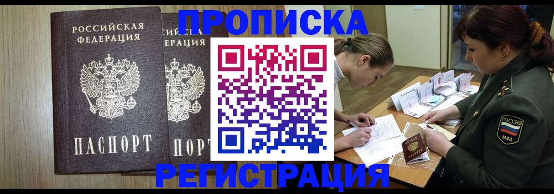 прописка регистрация в Нижнем Новгороде